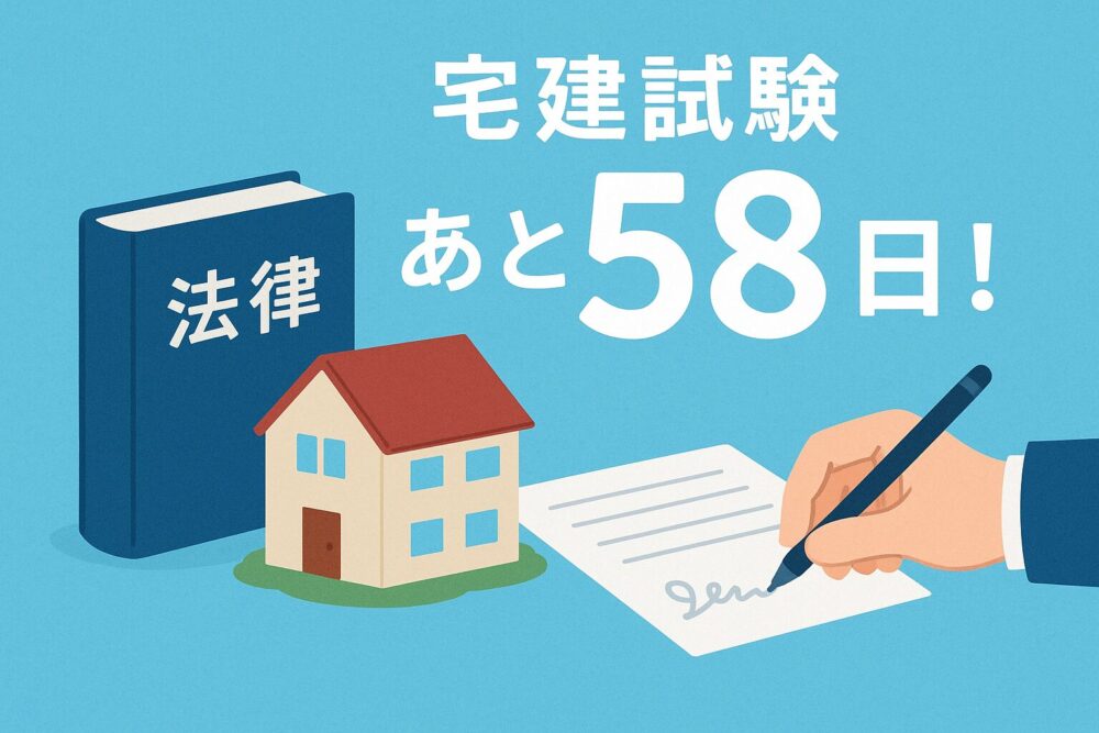 [宅建試験まであと58日!] 連帯保証と賃貸借で知識を強化!